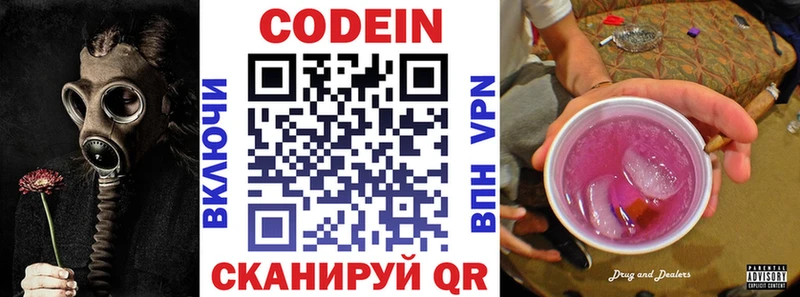 Codein Purple Drank  Купить где  Эртиль 